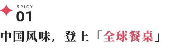 今年会网页版从华人超市突围战到Costco货架争取中国食物饮料品牌出海有多灾(图4)